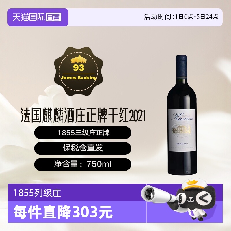 法国波尔多麒麟酒庄干红2021