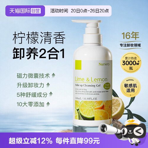 Nursery卸妆乳油痘肌女卸妆油