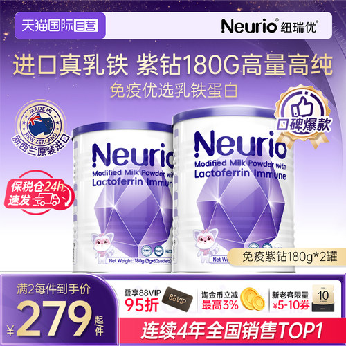 进口纽瑞优乳铁蛋白紫钻升级180g