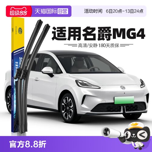 22至24款名爵MG4EV雨刮器