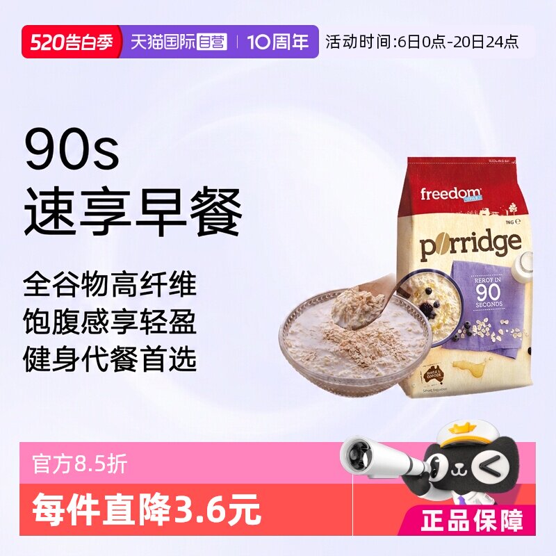 【自营】澳洲Freedom健身麦片早餐冲饮全麦纯燕麦片食品即食原味