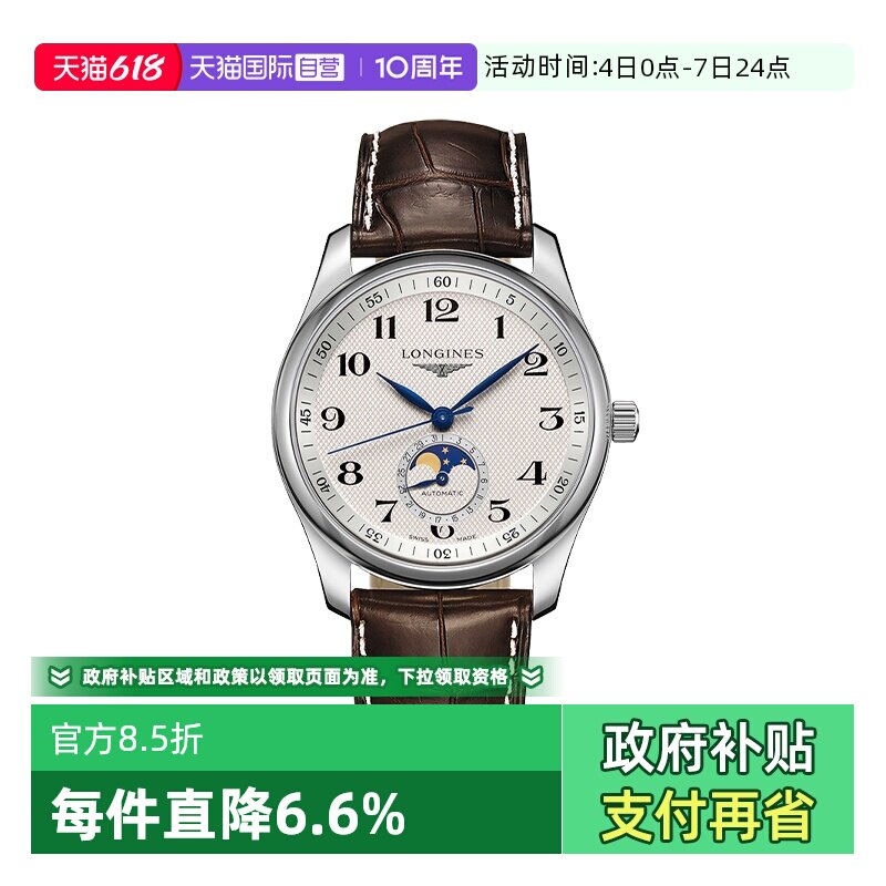 【自营】浪琴Longines名匠四针月相商务正装礼物机械情侣对男女表