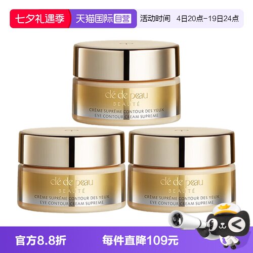 【自营】CPB/肌肤之钥紧致御纹精华眼霜2ml*3保湿4D精雕眼霜