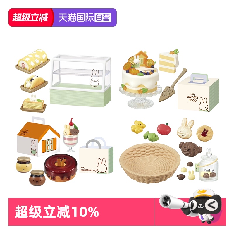 RE-MENT米菲甜点屋收藏