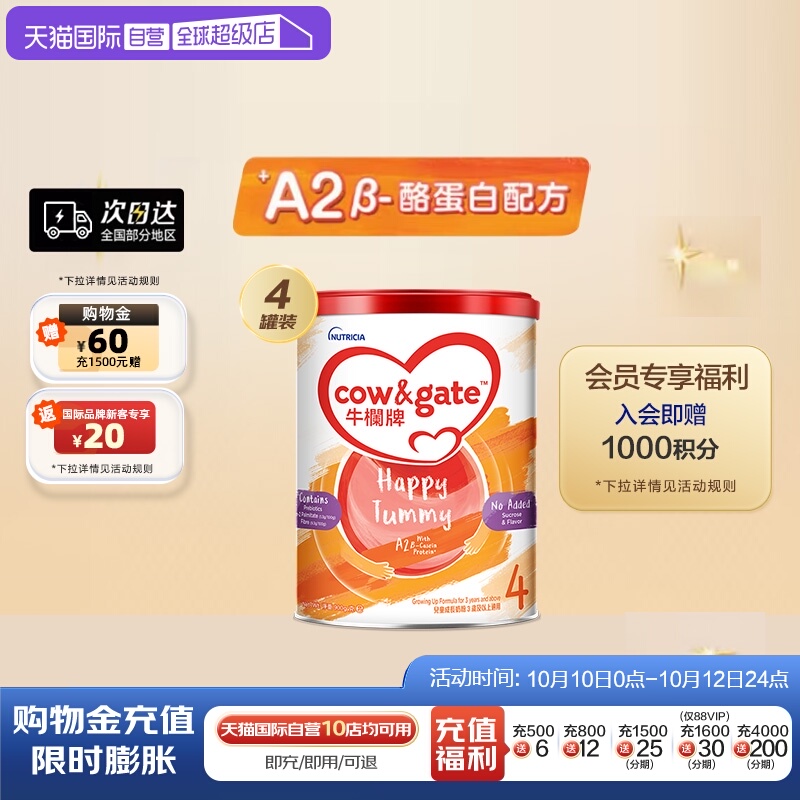 【自营】Cow&Gate牛栏牌A2 β-酪蛋白奶粉4段3岁起900g*4罐