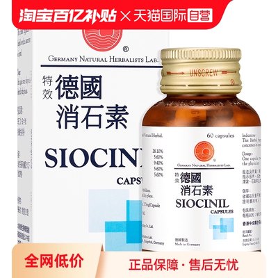 【自营】善理疗SIOCINIL特效德国消石素60粒胆肾石膀胱石肝胆胶囊