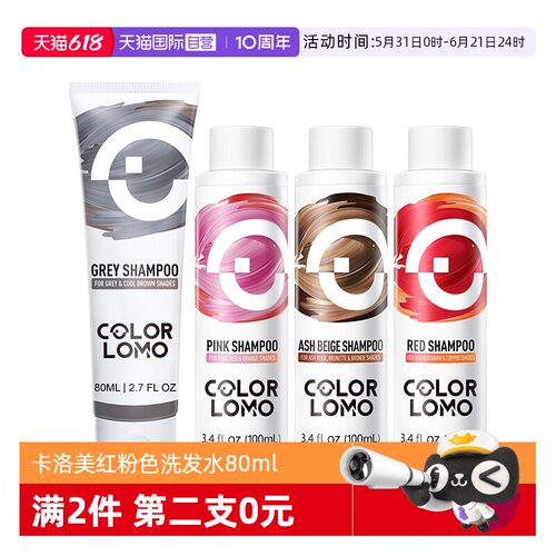 COLORLOMO粉色灰色固色洗发水