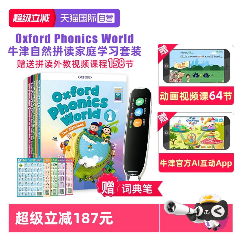 牛津自然拼读OxfordPhonicsWorld