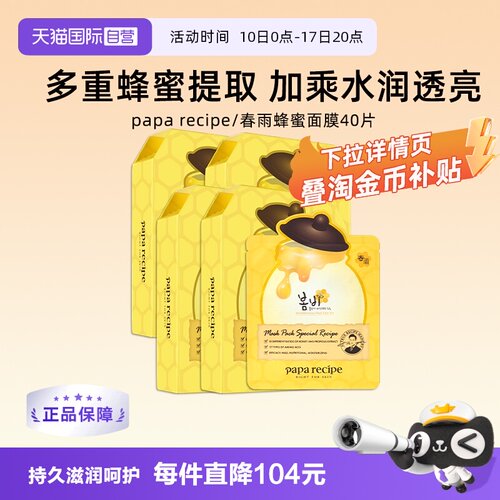 下拉详情叠淘金币春雨面膜4盒
