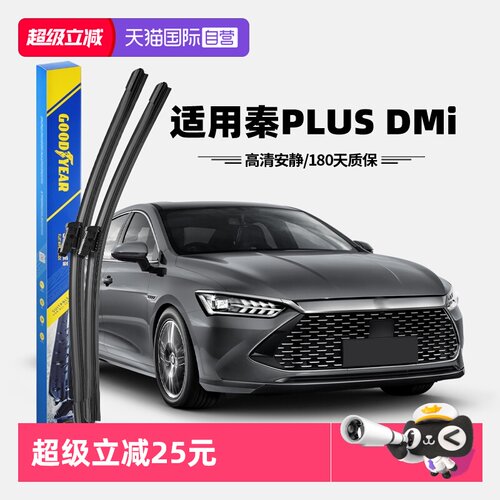 固特异秦PLUSDMi雨刮器