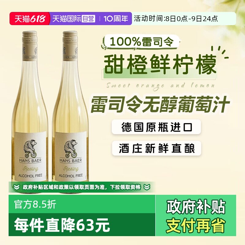 【自营】德国原瓶进口无醇葡萄酒0度无酒精白葡萄酒雷司令葡萄汁