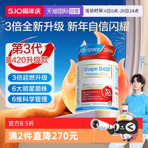 【自营】澳洲进口LifeSpace益倍适塑身益生菌超燃B420Ultra50粒