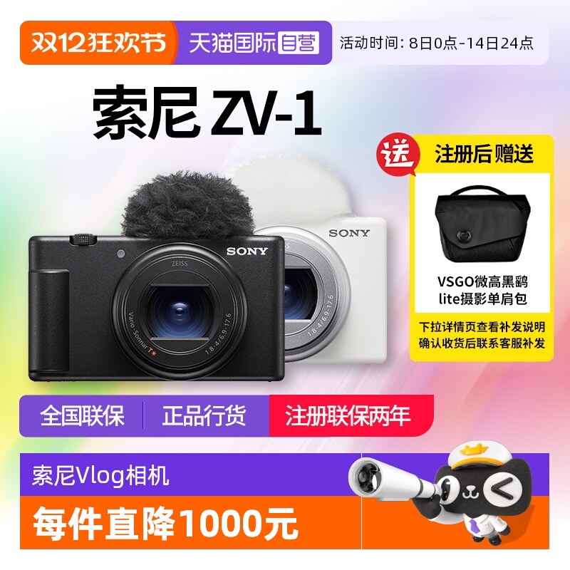 【自营】索尼 ZV-1相机Vlog相机美肤拍摄小巧便携影像传感器zv一1