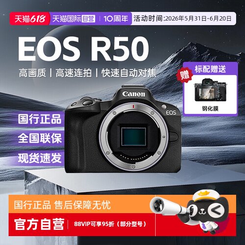 【自营】佳能R50微单数码相机高清4K视频学生家用旅游美颜照相机