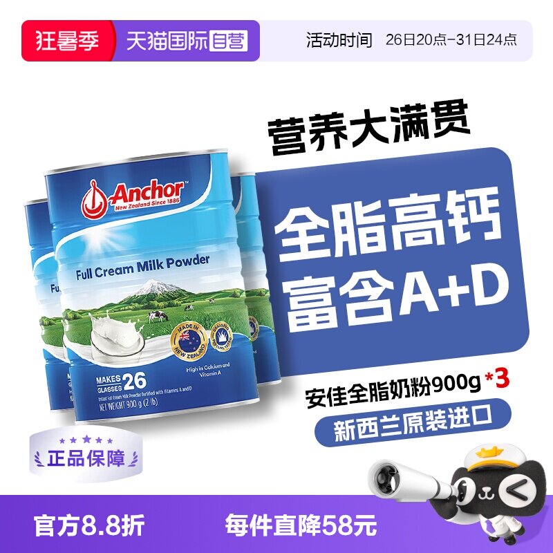 【自营】蓝胖子新西兰安佳全脂成人奶粉中老年高钙营养罐装900g*3