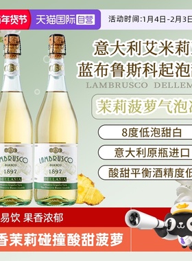 【自营】意大利原瓶进口蓝布鲁斯科甜白葡萄酒起泡气泡酒赠香槟杯