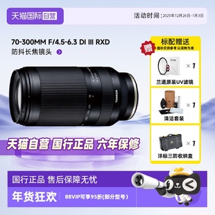 4.5 RXD微单镜头 腾龙A047 III 6.3 300mm 自营