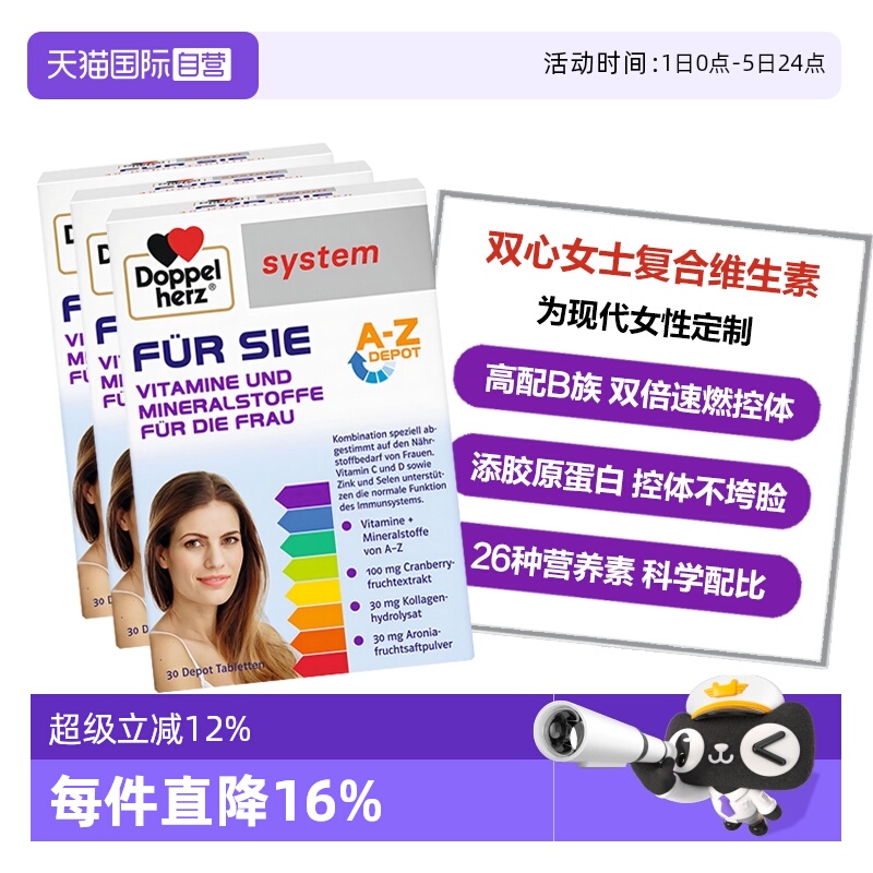 DoppelHerz维生素26种营养素