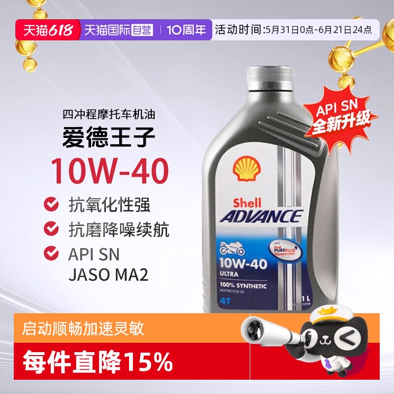 壳牌全合成机油原装进口