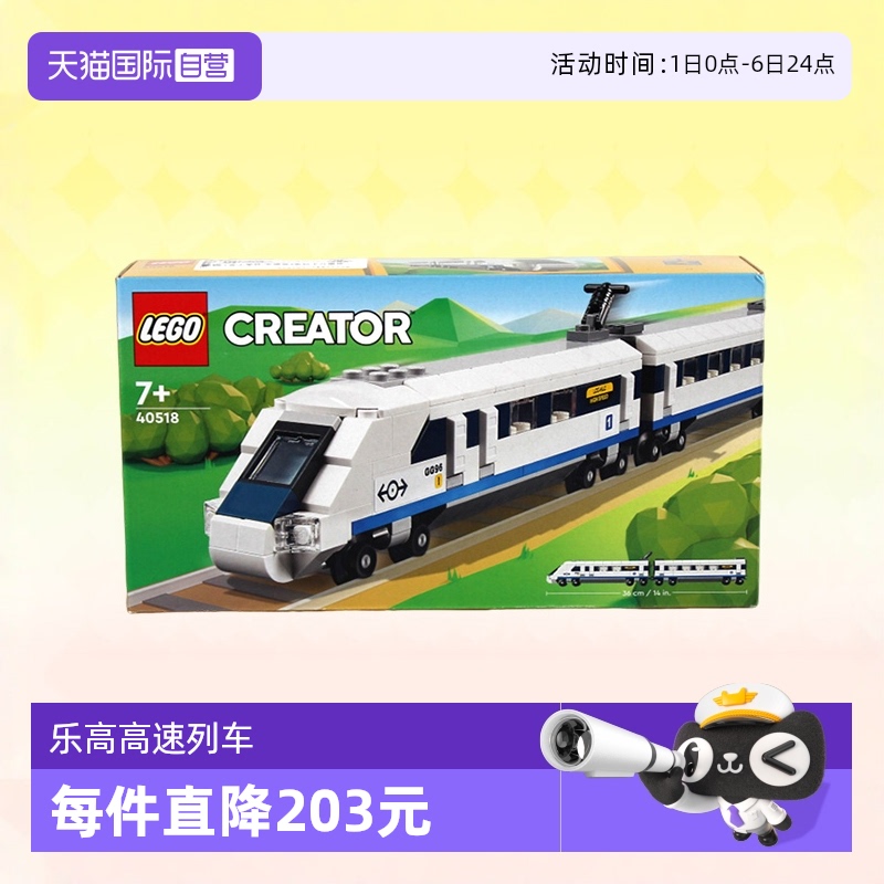 乐高40518创意高速列车