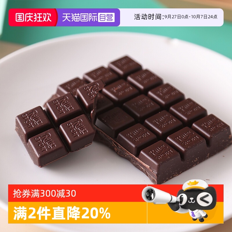 自营德国瑞特滋特浓黑巧