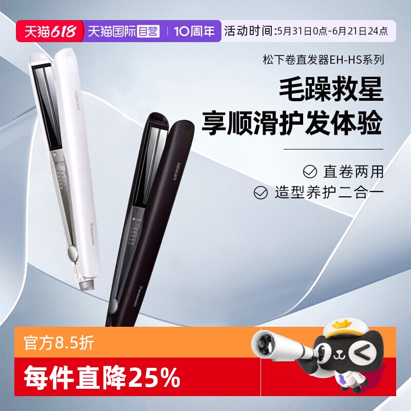 【自营】松下卷直发棒全自动直发卷发两用懒人造型卷发器女直发梳