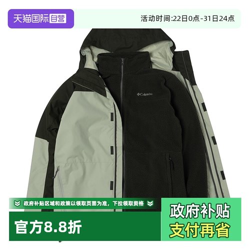 【自营】哥伦比亚男装舒适简约运动外套摇粒绒三合一户外冲锋上衣
