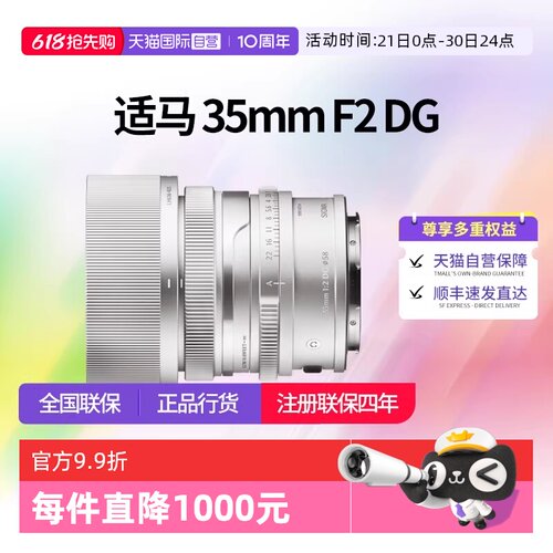 适马35mmf2全画幅微单e卡口镜头