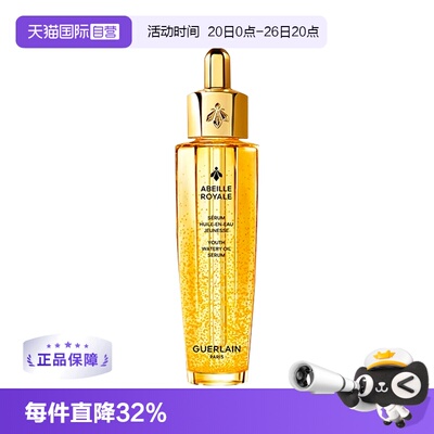 【自营】Guerlain娇兰复原蜜帝皇蜂修护精华液50ml第四代蜂王浆