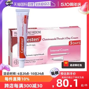 【自营】CANESTEN凯妮汀霉菌阴道炎妇科药外阴瘙痒克霉唑软膏20g