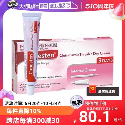 【自营】CANESTEN凯妮汀霉菌阴道炎妇科药外阴瘙痒克霉唑软膏20g