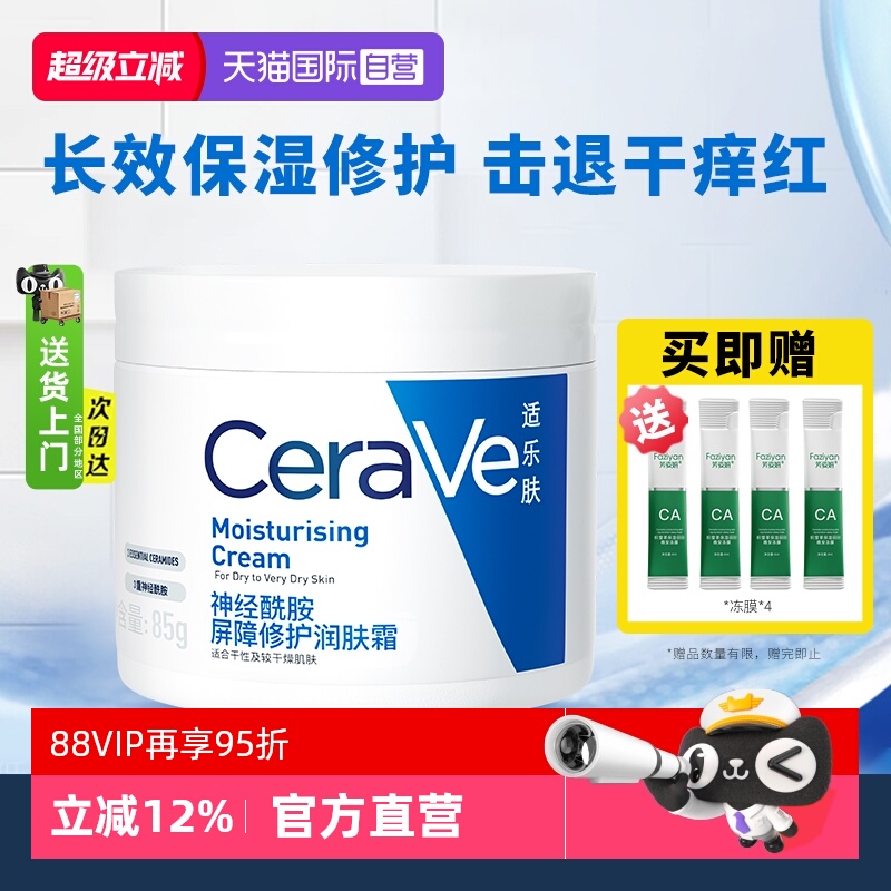 适乐肤C霜补水保湿修护屏障面霜