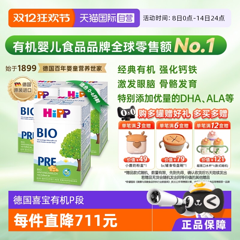 【自营】HiPP喜宝德国经典版有机婴幼儿配方奶粉pre段*3盒(0-6月)