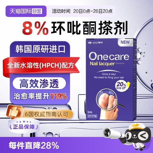 【自营】SINSIN 8%环吡酮搽剂擦剂官方正品灰指甲涂剂胺乳膏洛芙