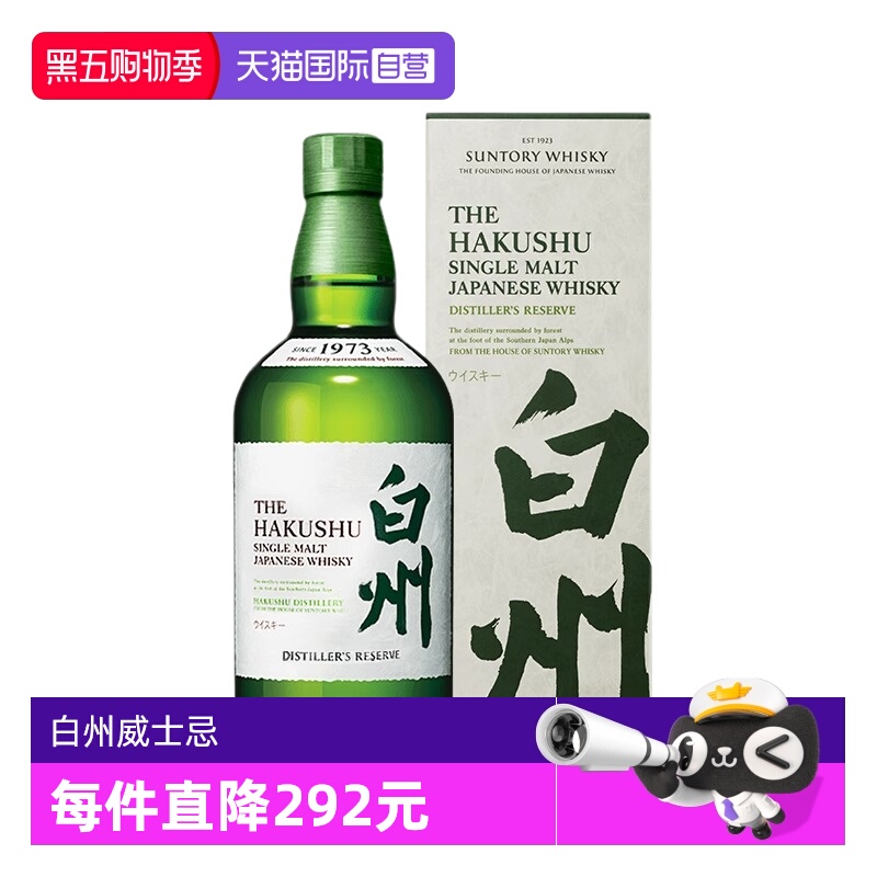 日本三得利白州1973威士忌700ml