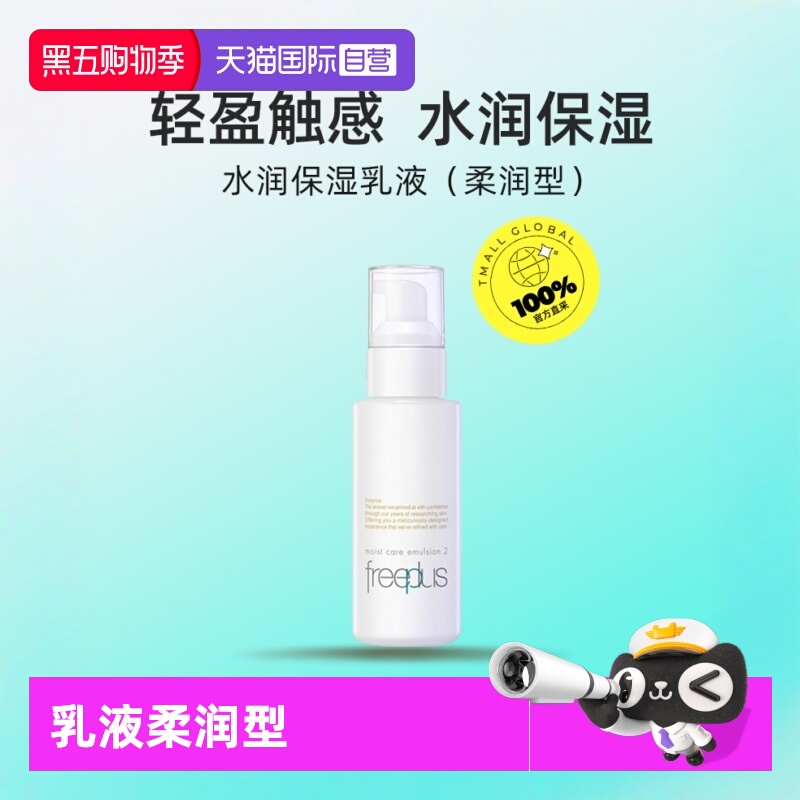 【自营】芙丽芳丝保湿修护水润保湿乳液柔润型深度滋润100ml