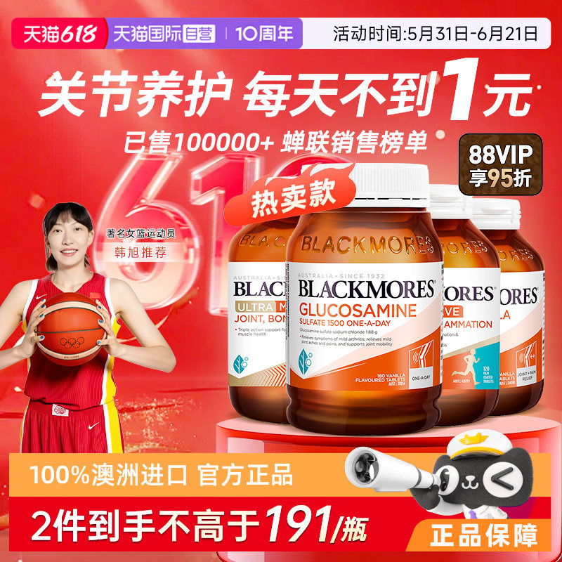 【自营】BLACKMORES澳佳宝氨糖软骨素维骨力