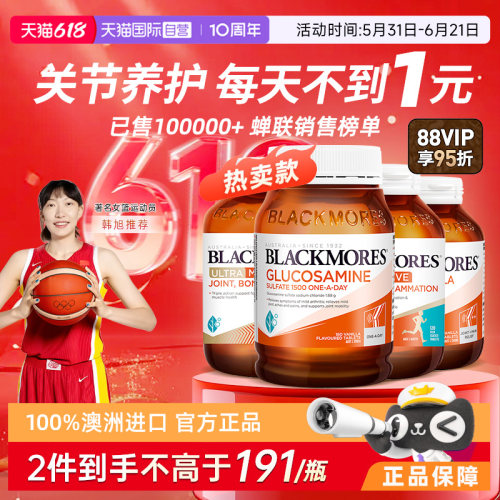 澳洲BLACKMORES维骨力氨糖软骨素
