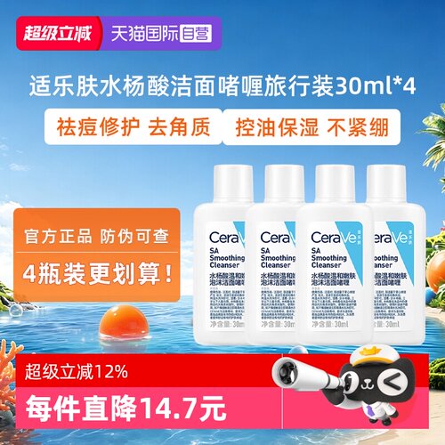 适乐肤水杨酸洁面啫喱120ml