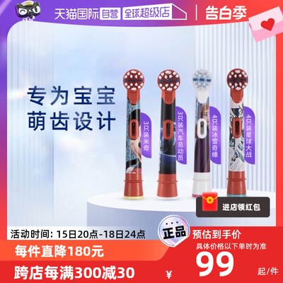 OralB/欧乐B儿童电动牙刷头