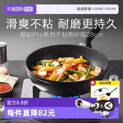 【自营】WMF德国福腾宝银彩Pro不粘锅平底锅煎锅炒锅家用炒菜锅