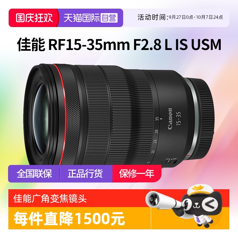 佳能RF15-35F2.8全画幅广角镜头