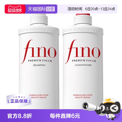 柔顺Fino美容复合精华洗护套装