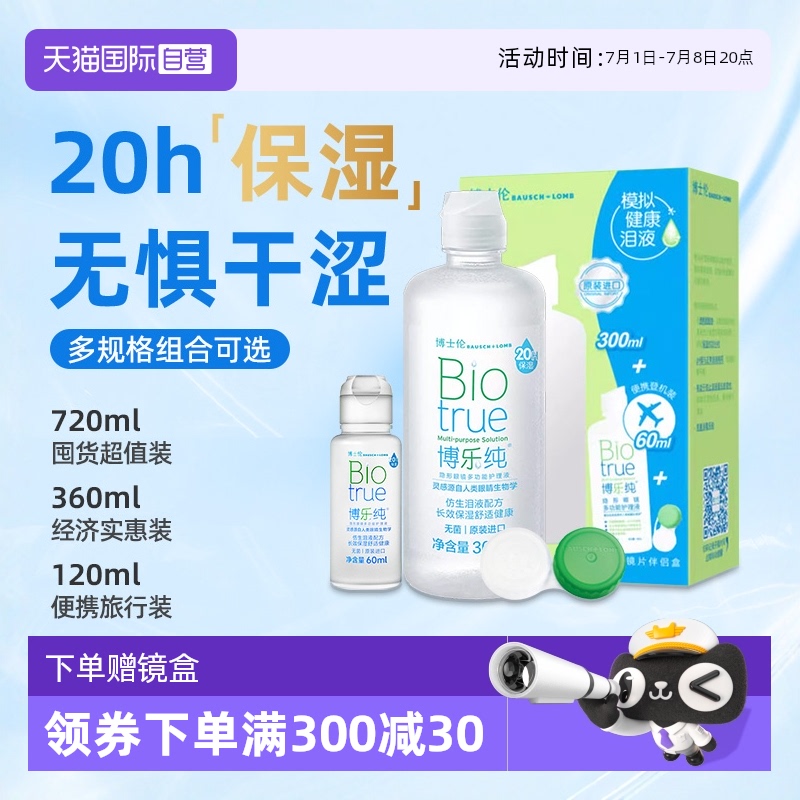 水润舒适 保湿长达20小时