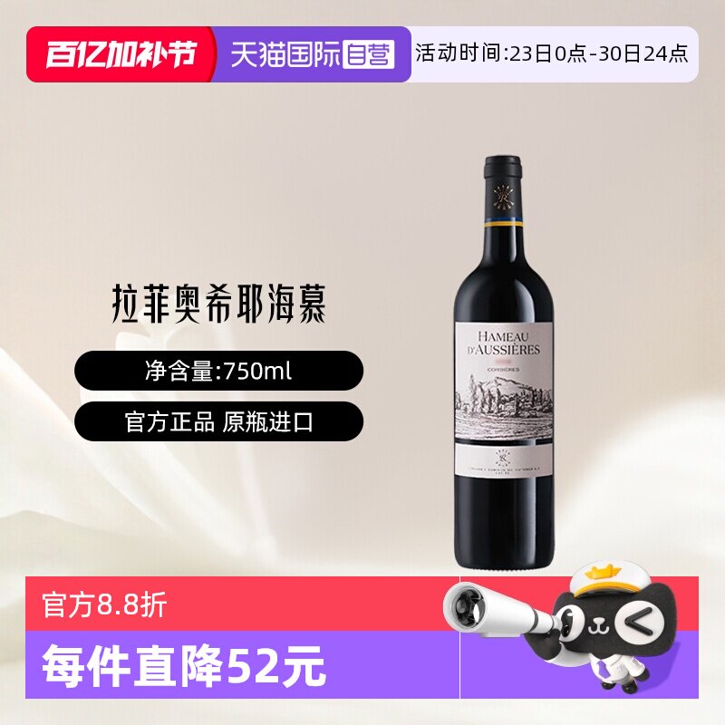 【自营】LAFITE/拉菲 法国奥希耶海慕干红葡萄酒750ml/瓶大贸