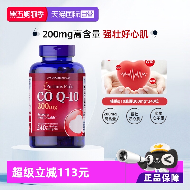 普丽普莱辅酶q10中老年护心保健