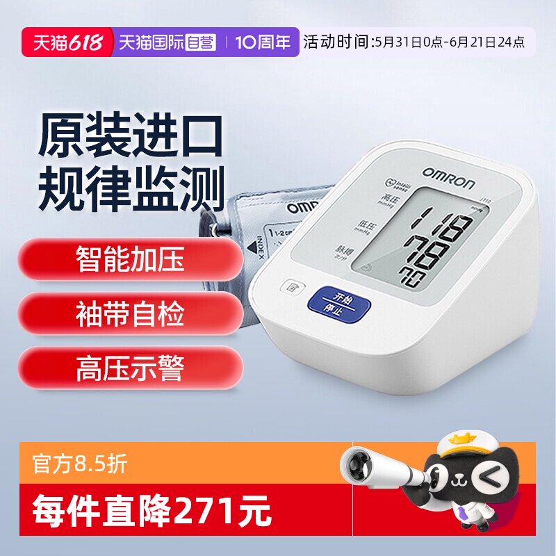 欧姆龙血压计J710日本原装进口
