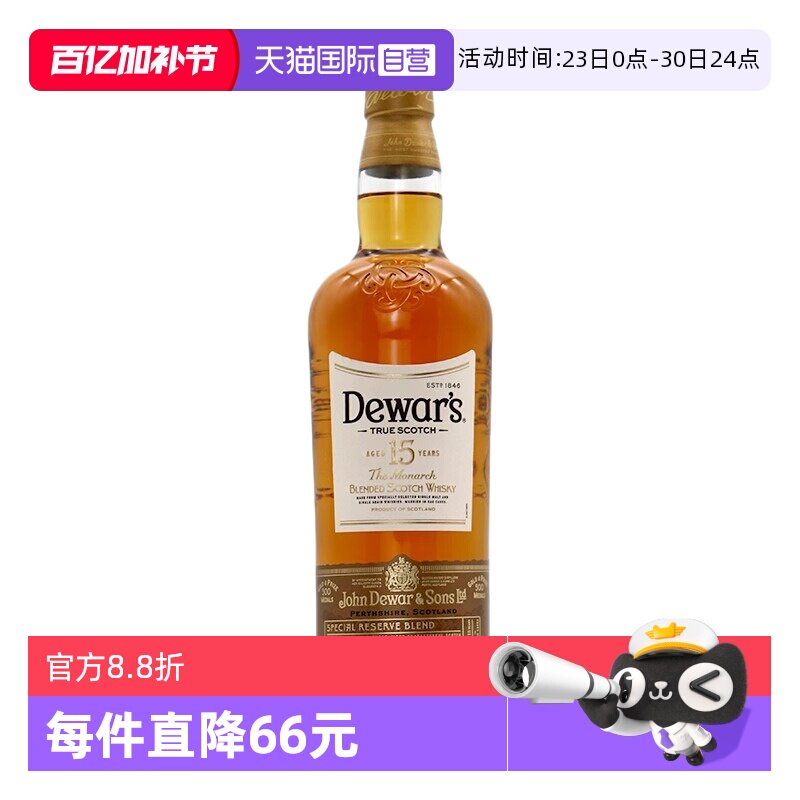 【自营】Dewar's帝王15年苏格兰调配威士忌酒750ml进口洋酒烈酒