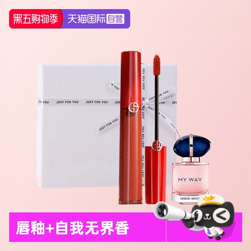 【自营】阿玛尼红管唇釉405i+自我无界香水7ml口红香水礼物礼盒装