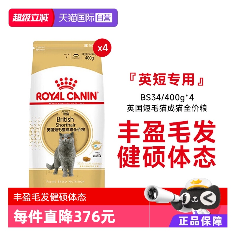 皇家英短猫成猫全价粮BS34
